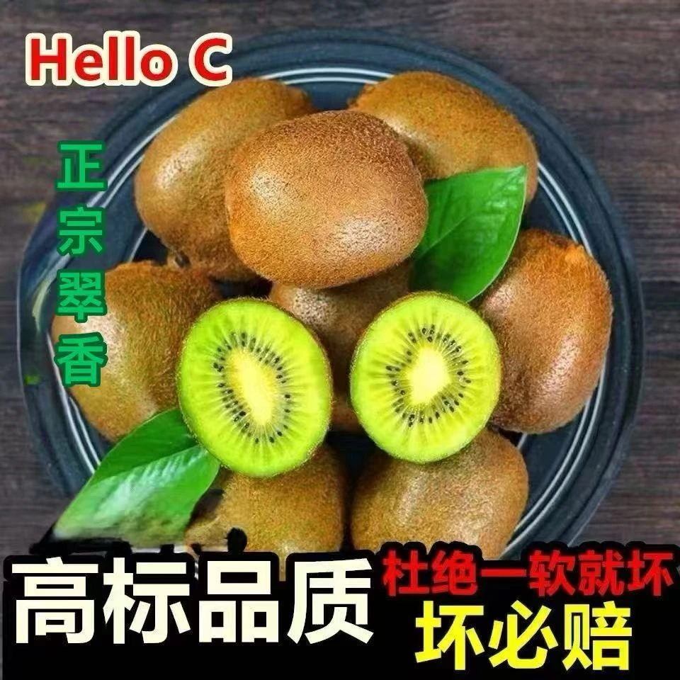 陕西翠香猕猴桃新鲜绿心正宗奇异果应季水果现摘现发孕妇宝宝辅食
