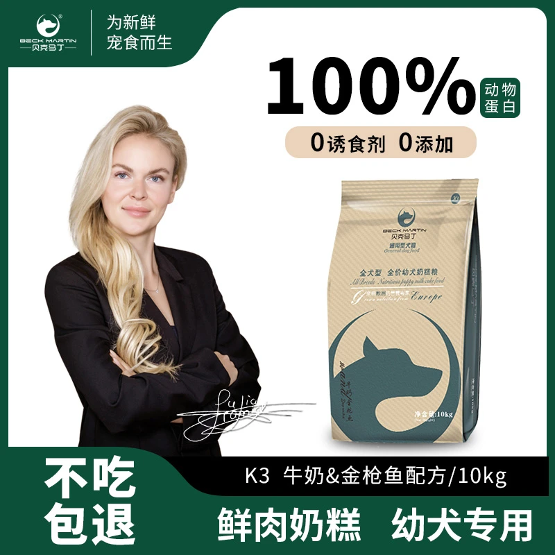 贝克马丁狗粮泰迪边牧比熊幼犬20斤全犬型通用天然营养犬粮奶糕粮