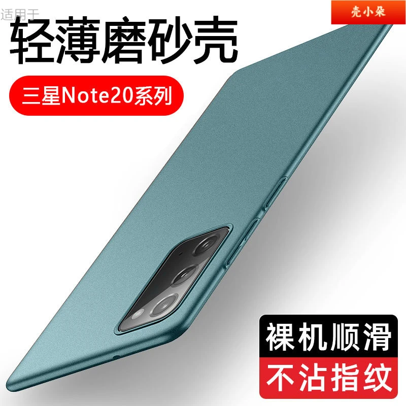 适用三星note20手机壳note20ultra新款超薄磨砂防摔高档保护套男