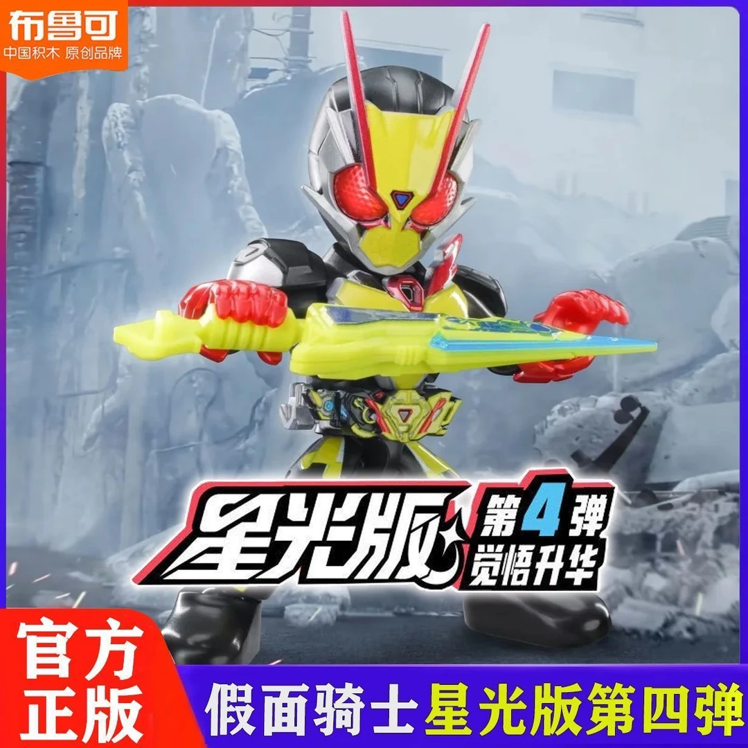 布鲁可积木人假面骑士星光版第4弹觉悟升华可动拼装人偶男孩玩具