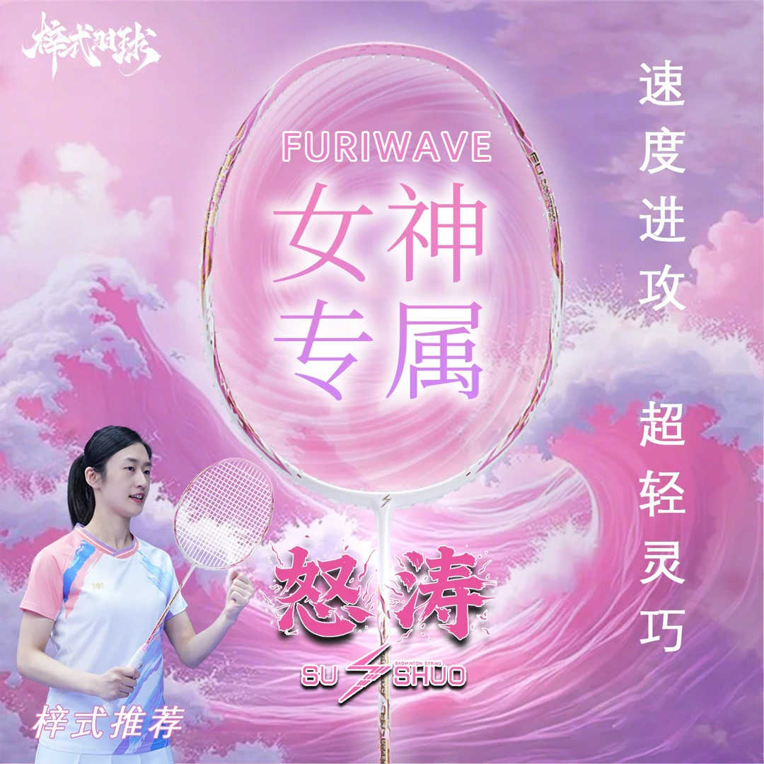 速烁怒涛粉色专业羽毛球拍女G6超轻全碳素纤维纳米耐打速度进攻型
