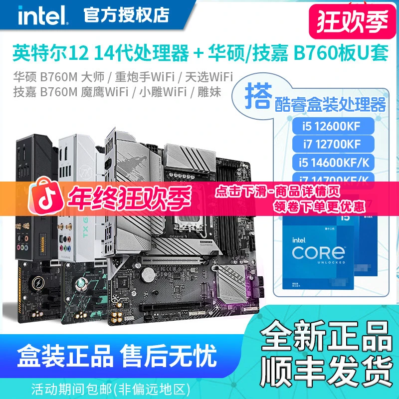 英特尔 i5 12600 146KF i7 127 14700KF盒装CPU搭华硕技嘉板U套装