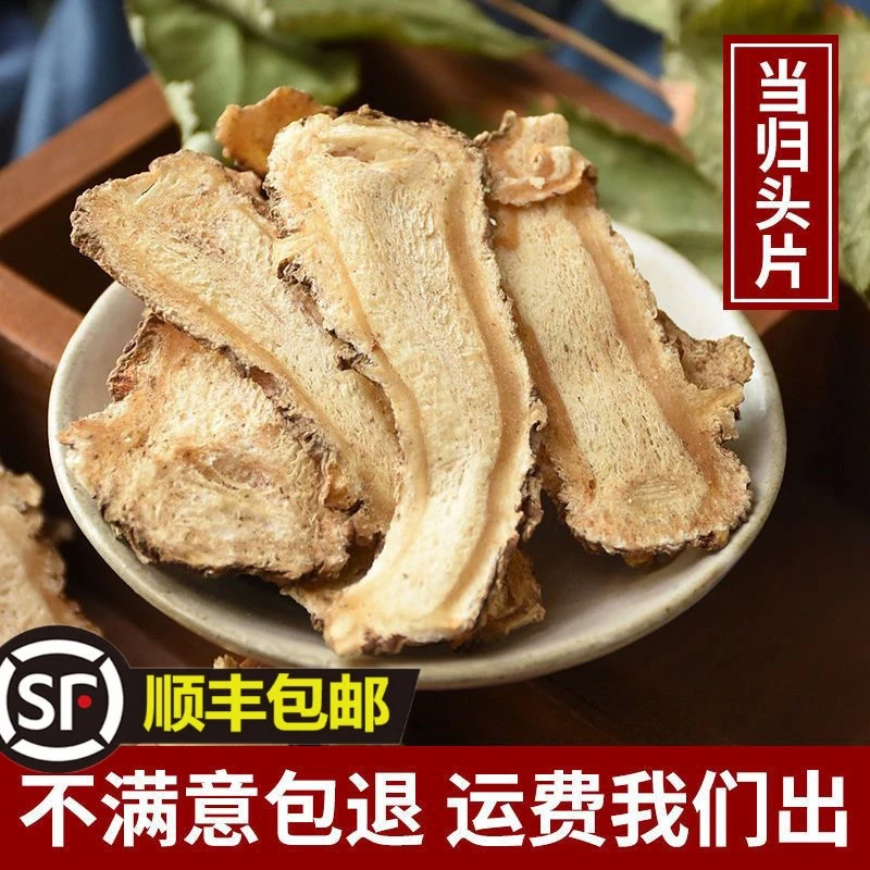 甘肃岷县原产地当归搭配党参黄芪