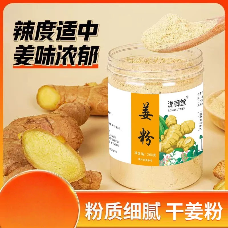 小黄姜粉可冲调饮品调味品