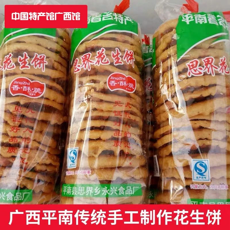 花生饼花生饼广西平南酥脆小吃豆饼油炸客家月亮锅巴铁零食花生饼