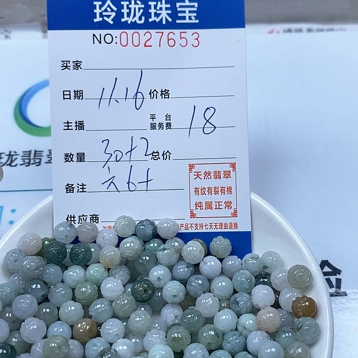 散珠翡翠翡翠散珠