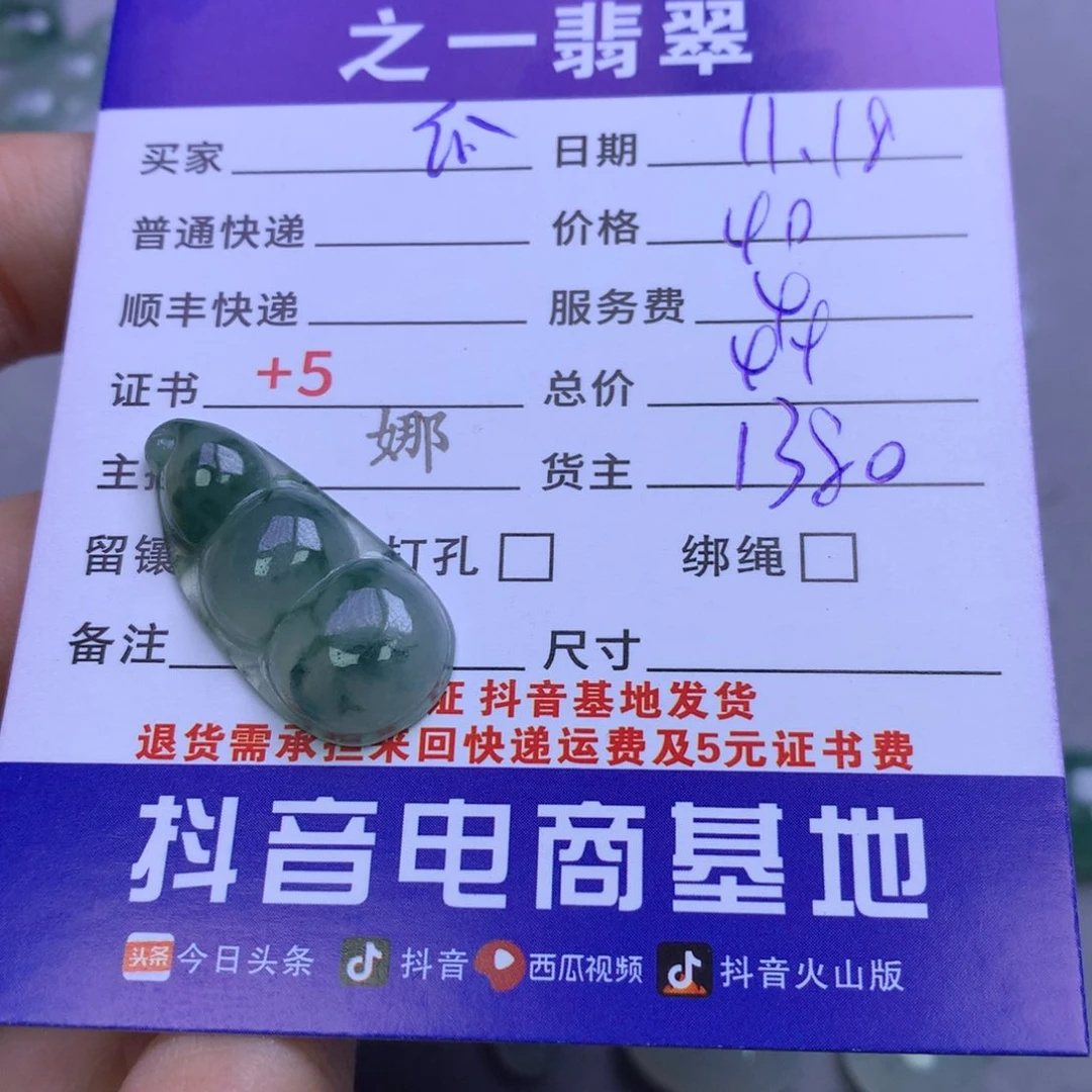 颈饰未镶嵌翡翠瓜*猹