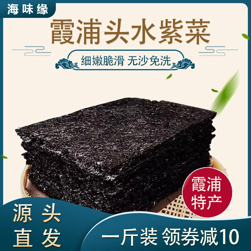 海味缘福建霞浦头水紫菜免冲洗干净无泥沙100g