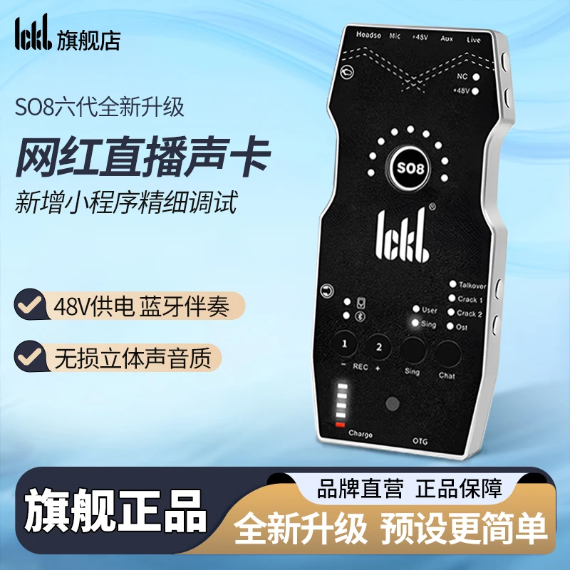ickb so8 第六代手机声卡网红主播直播K歌室内户外通用外置便携
