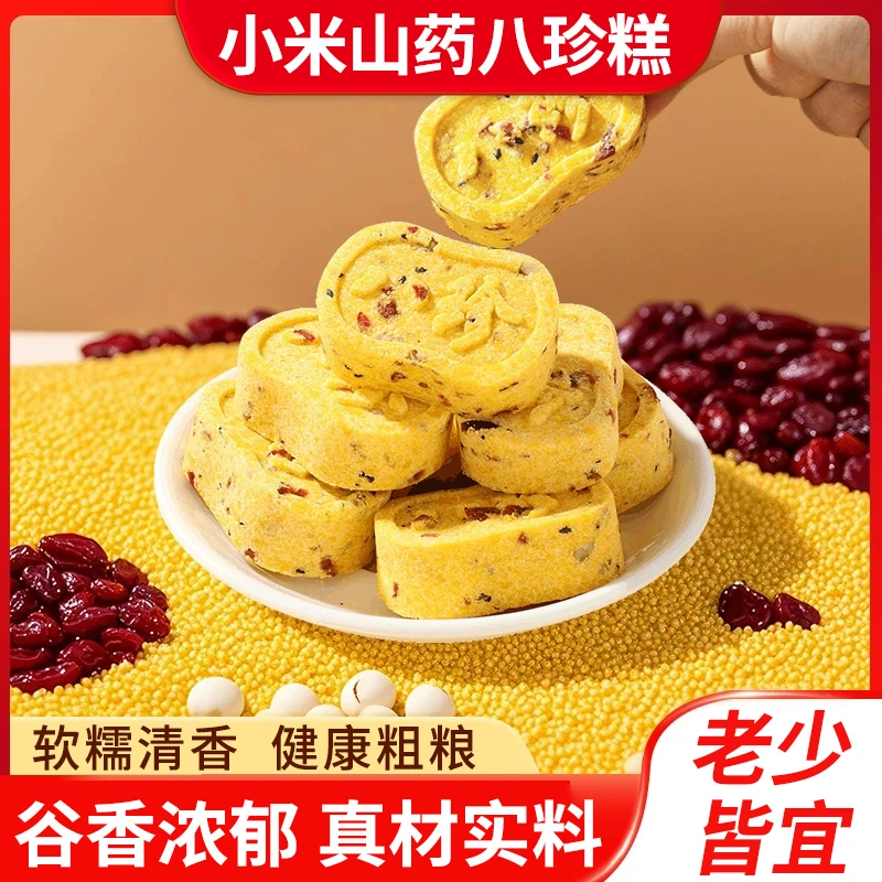 小米山药八珍糕健康轻食营养代餐粗粮传统手工糕点老人休闲零食