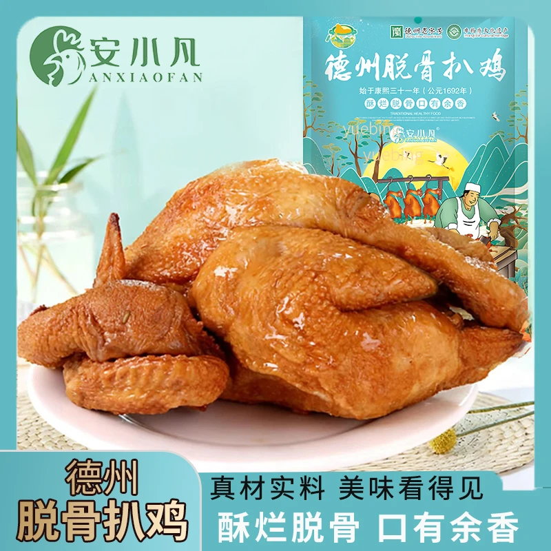 【安小凡】德州五香脱骨扒鸡500g*3只脱骨软烂送礼佳品