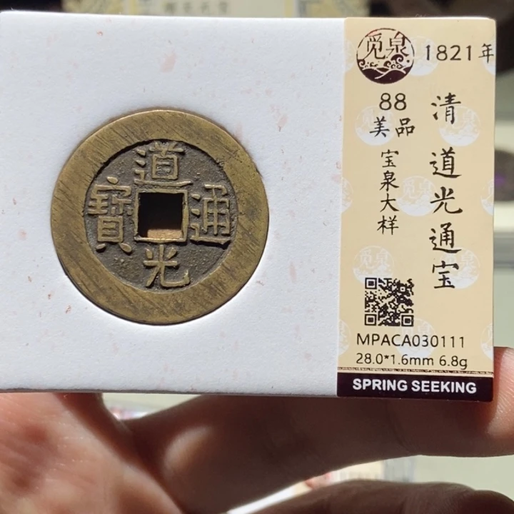 铜革**锋觅泉评级古币一枚 董心