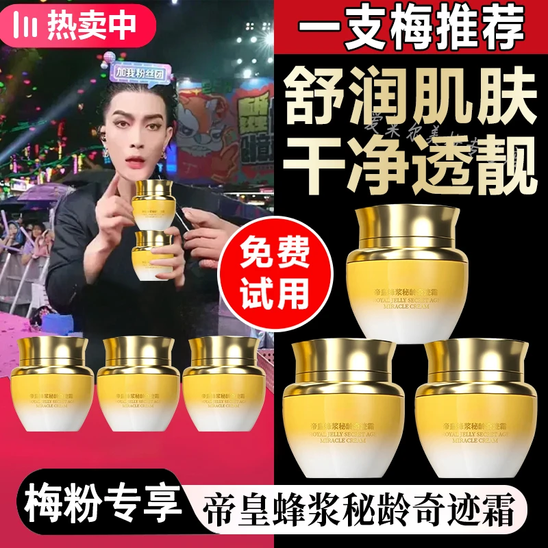 【一枝梅专享】帝皇蜂浆秘龄奇迹霜养颜保湿紧致抗皱补水面霜正品
