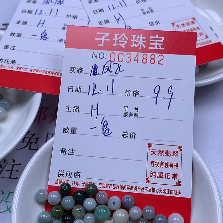 凤***飞翡翠散珠珠子。