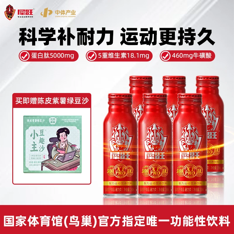 【全新升级】 犀旺胶原蛋白肽运动营养饮料耐力类多倍牛磺酸维生素