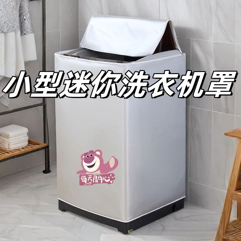 小型迷你波轮洗衣机套罩防水防晒3kg4kg公斤婴儿脱水机罩防尘盖布