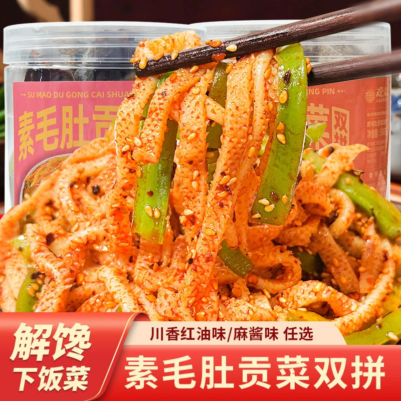 冷吃魔芋素毛肚贡菜川味红油麻辣即食大杂烩双拼休闲解馋零食小吃