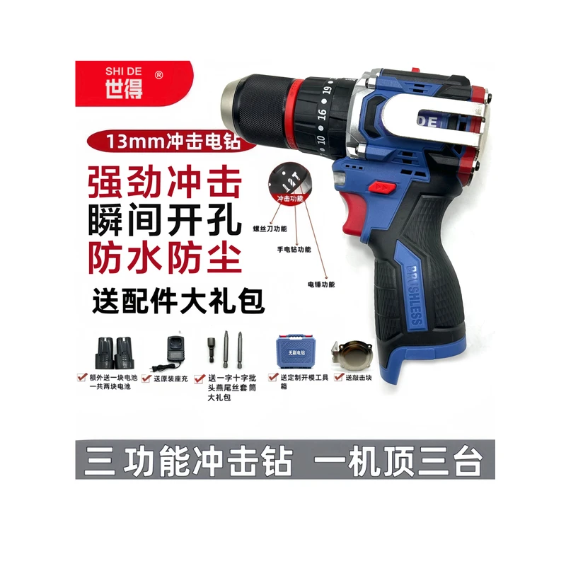 五【官方专属】13mm三功能冲击钻共两电送定制开模工具箱送批头礼包