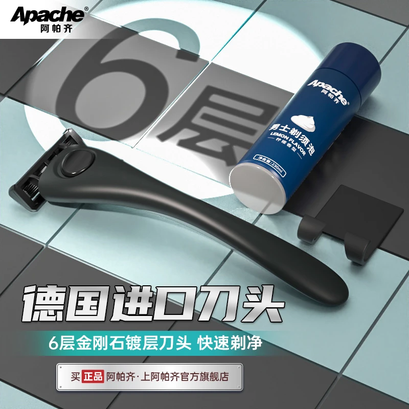 Apache/阿帕齐【升级6层】德国进口刀片剃须刀刮胡子刮脸快速剃光
