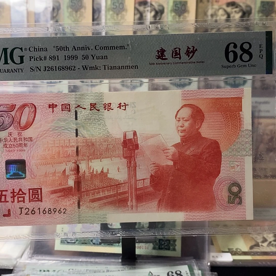 建国钞朦胧号尾962
