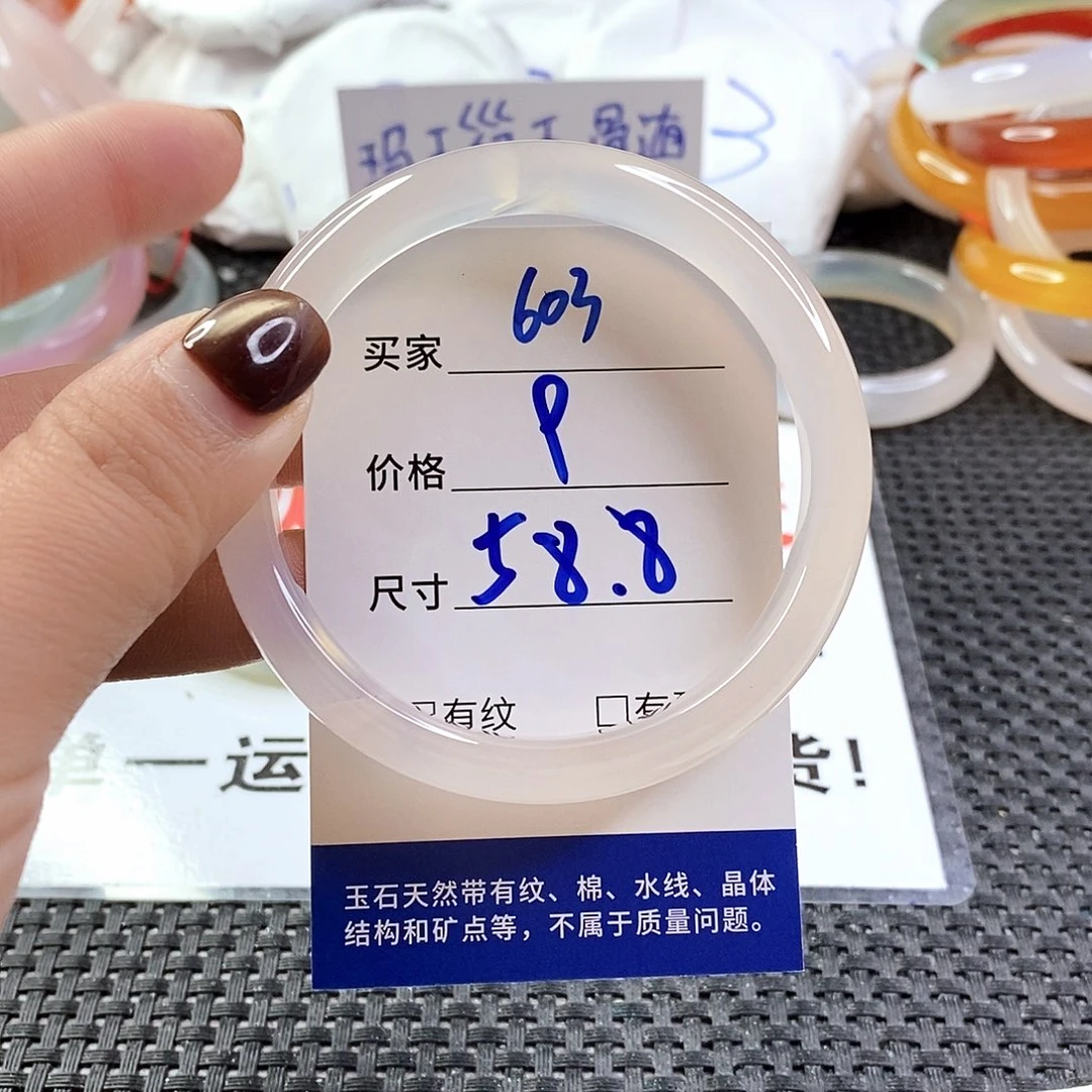 手镯玛瑙/玉髓未镶嵌603