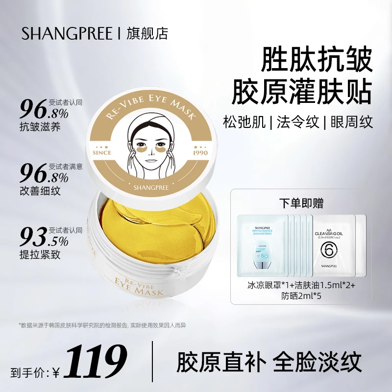 【升级款】香蒲丽黄金胶原灌注眼膜贴紧致抗皱眼袋黑圈淡化眼周纹ty