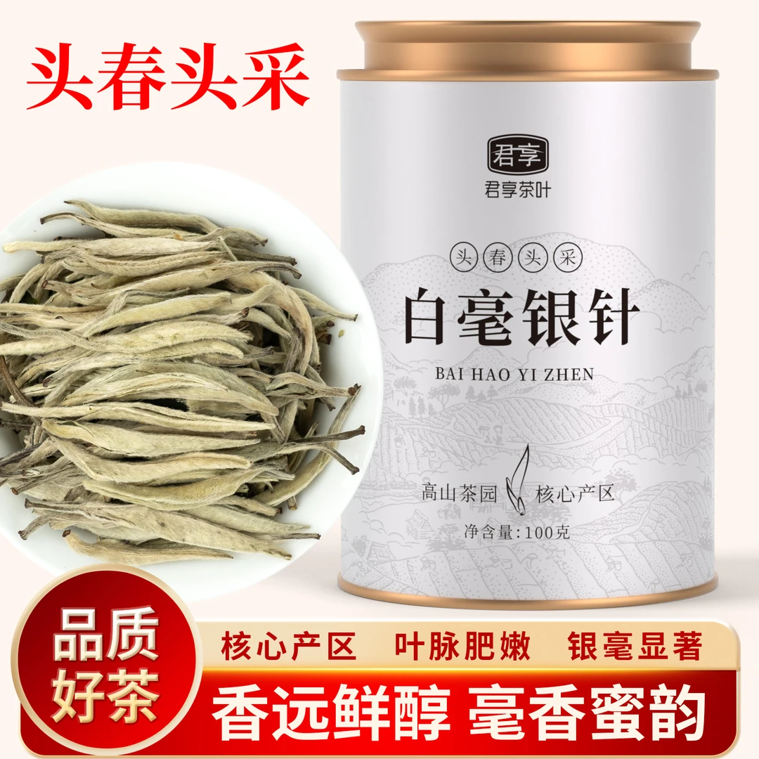 云南白茶头春头采白毫银针100g大罐装老茶头芽头散茶嫩芽