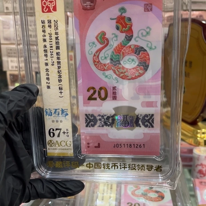 塑料67+蛇钞钻石标051181261