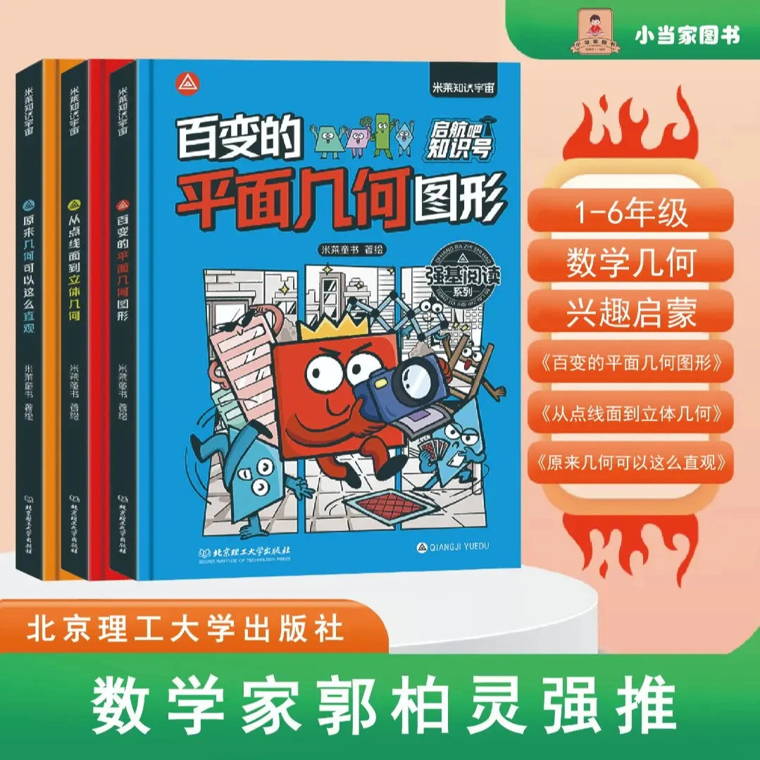 【数学家郭柏灵强推】精装硬壳！适龄6-14岁，探索，培养漫画书儿童节