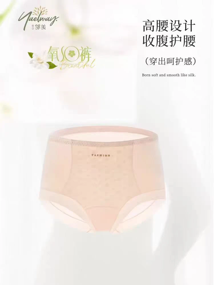 福利！花香裤微收腹高腰三角底裤透气舒适