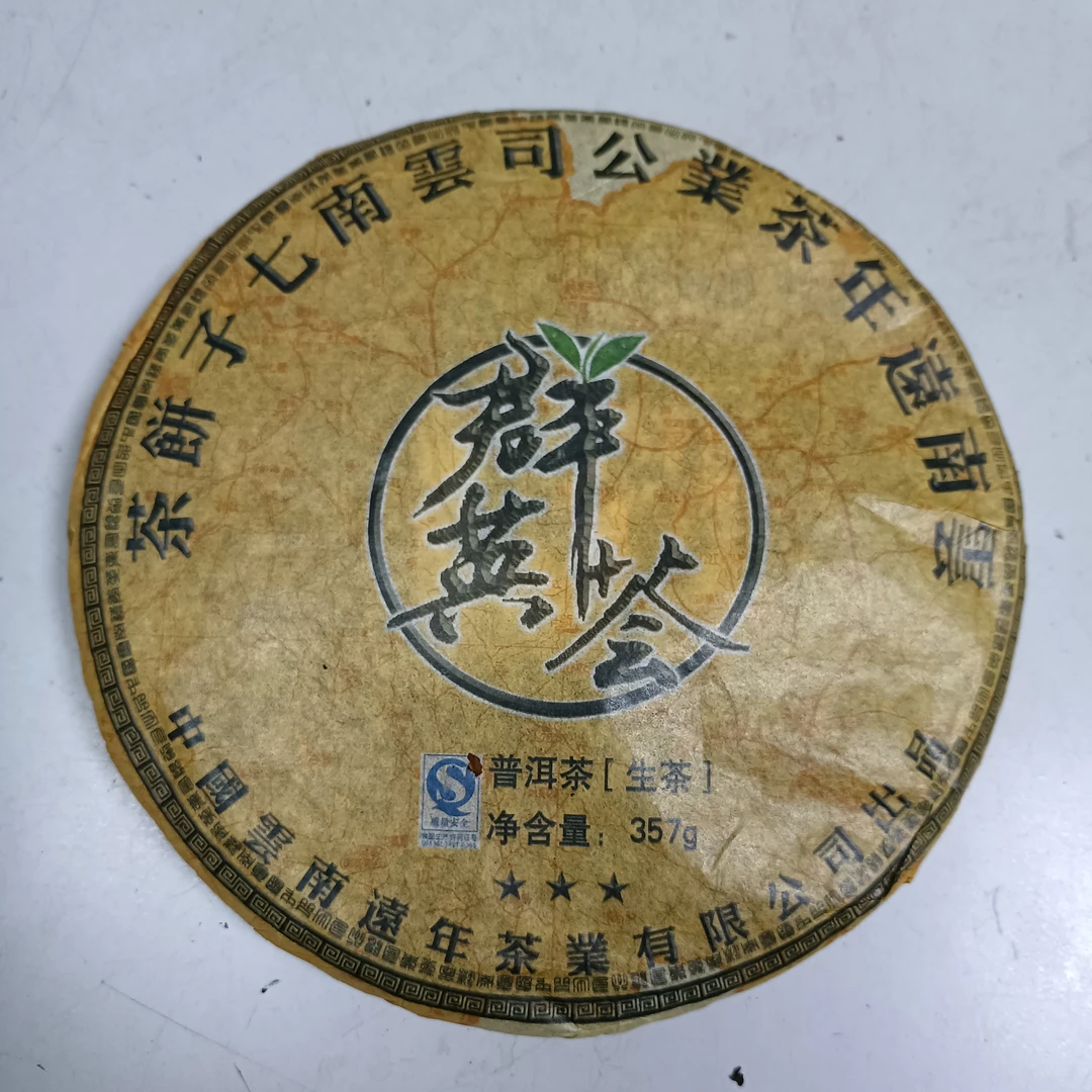 梁氏精选远年群英荟357克生茶2007年