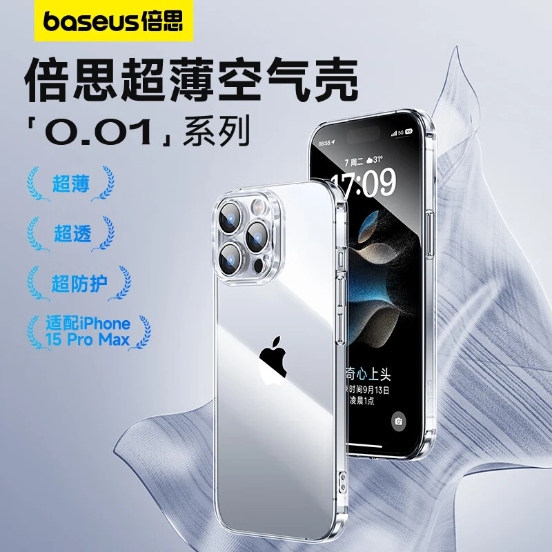 99新 Baseus/倍思 适用苹果iPhone16/15/14/13系列软壳硅胶手机壳