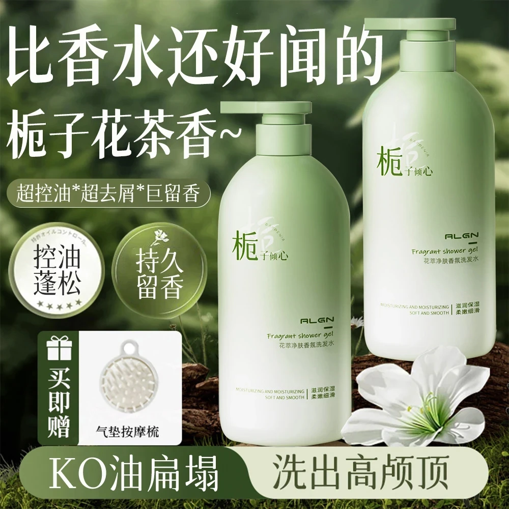 【栀子花洗发水】控油蓬松氨基酸持久留香去屑止痒洗头膏露女男正品