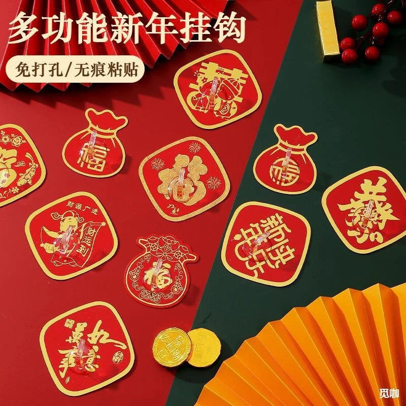 【20个装】红色福字挂钩家用亚克力免打孔强力粘钩新年结婚装饰喜庆
