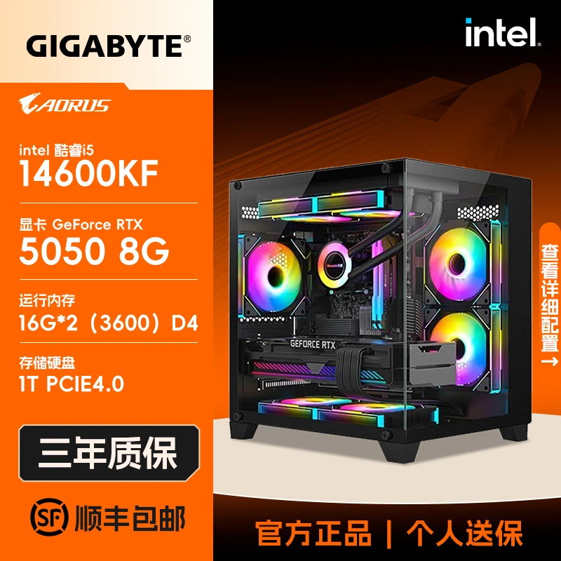 【新品技嘉RTX5050】风魔电脑主机13400F/14600KF组装电脑台式主机