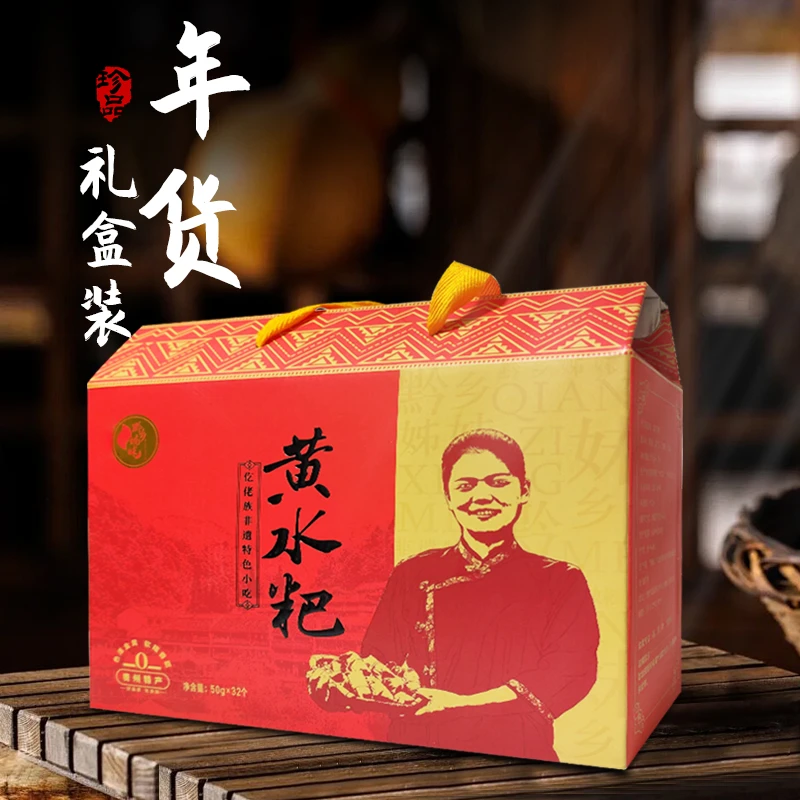 贵州传统非遗小吃黄水粑礼盒装3盒/5盒包邮