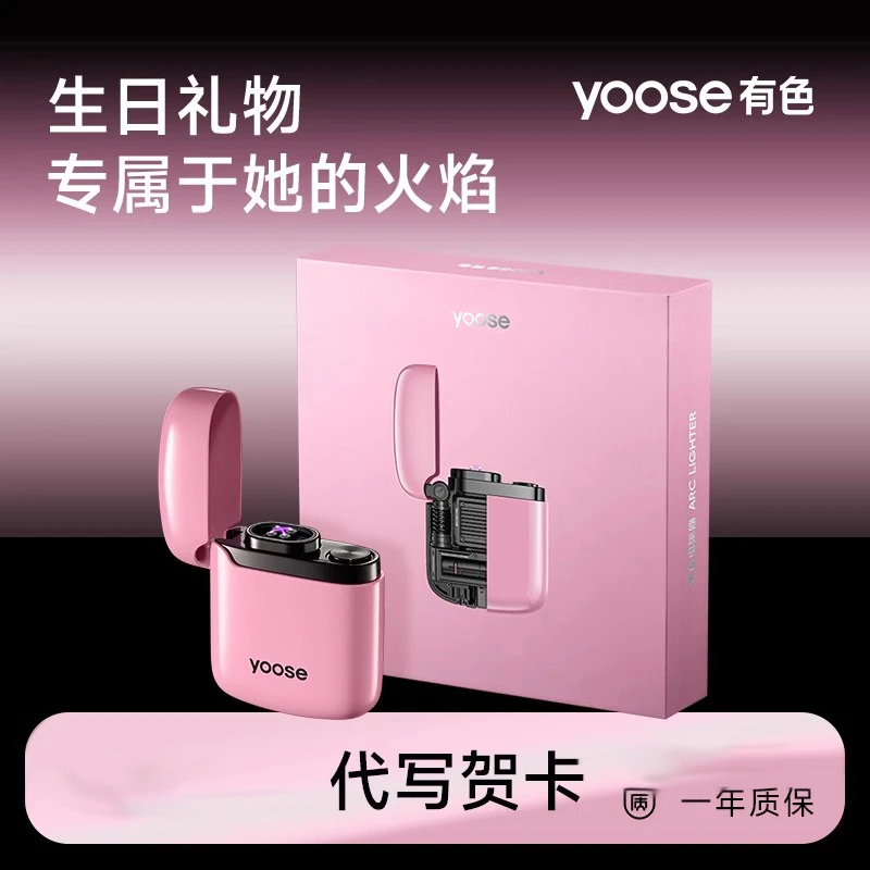 王一博有色yoose高颜值闺蜜电弧打火机防风高级送女生的生日礼物