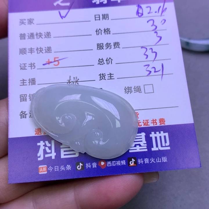 翡翠挂件未镶嵌W**王