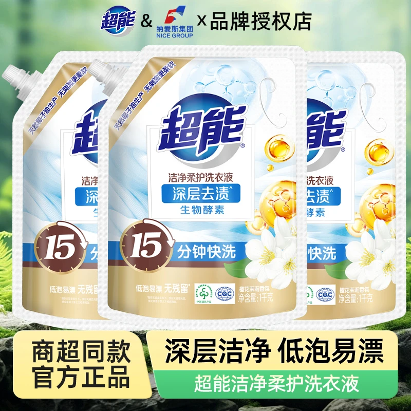 超能洗衣液温和柔软去渍持久留香内衣内裤去污补充实惠装家用宿舍