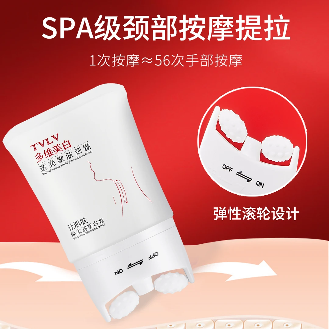 TVLV多维美白透亮嫩肤颈霜