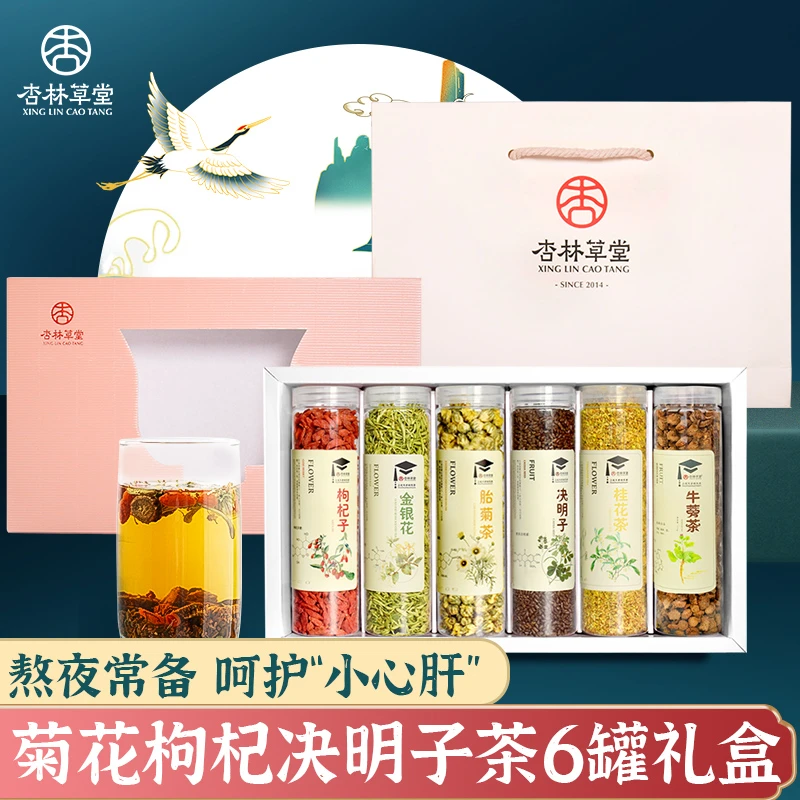 杏林草堂金银花菊花枸杞决明子花茶礼盒高端毕业季礼物送老师礼品
