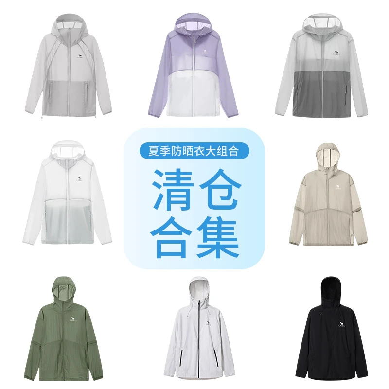 【清仓】骆驼户外防晒衣春新款防紫外线轻薄透气冰感防晒防泼水外套