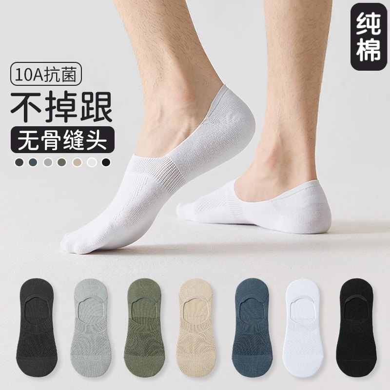 【无骨隐形船袜】男士夏季薄款低帮网眼浅口透气10A抗菌防臭隐形袜