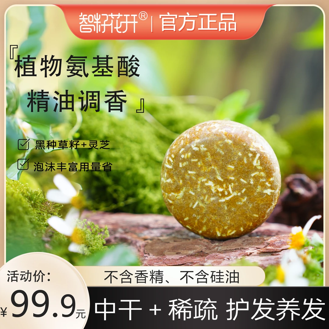 【百万妹妹】黑种草灵芝洗发皂灵芝何首乌人参提取物无硅油洗后不涩