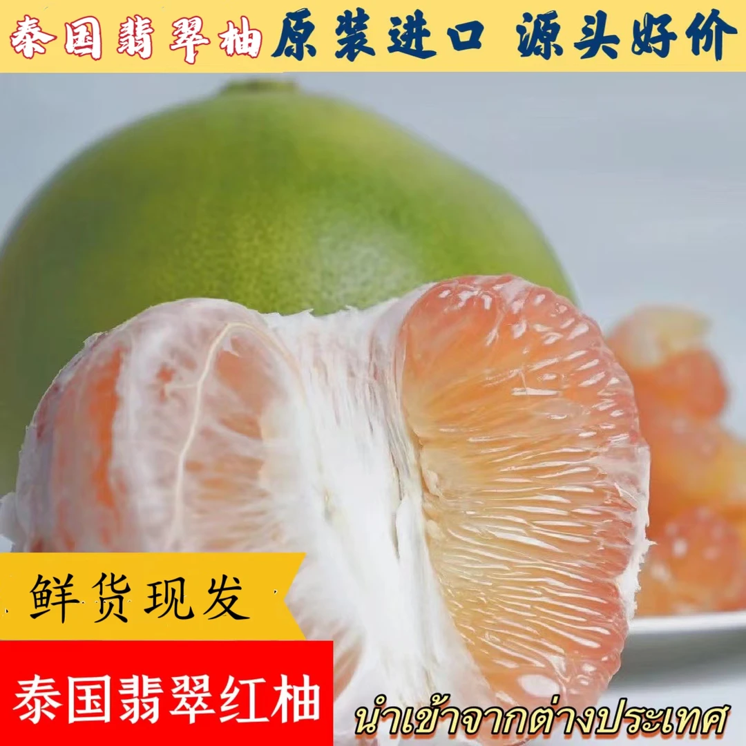 （果王）泰国进口翡翠红柚金柚蜜柚脆嫩爆汁应季孕妈水果纯甜