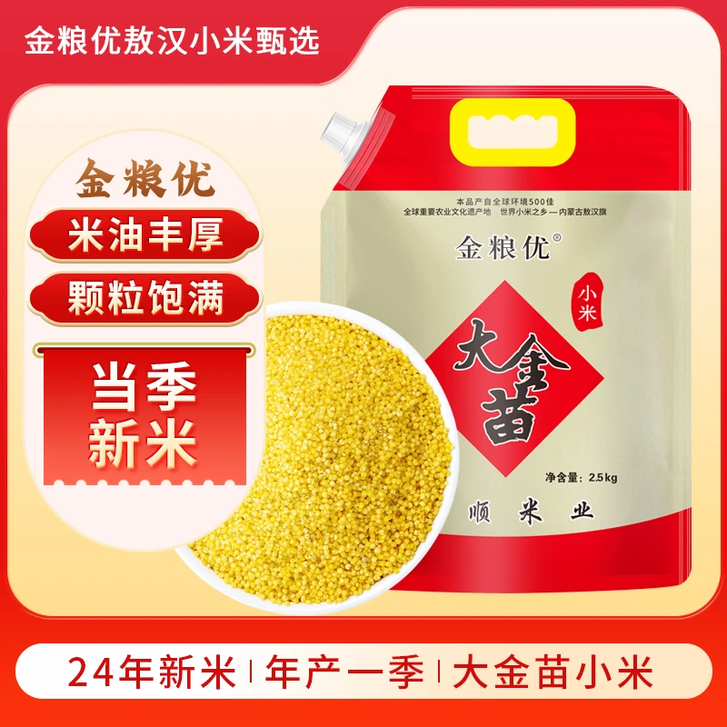 黄小米2024年新米5斤小米熬粥油厚内蒙古敖汉小黄米现磨粗粮杂粮