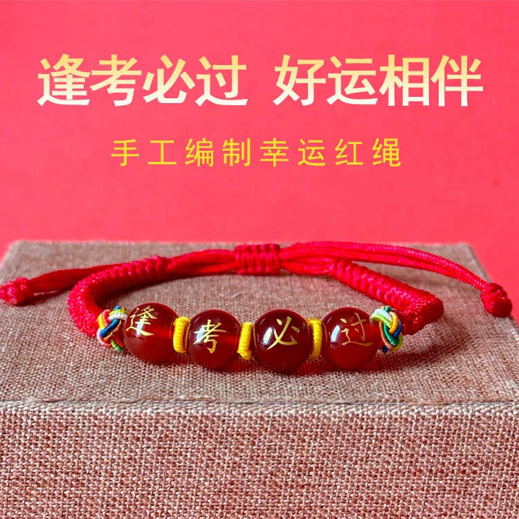 逢考必过红绳手串学生高考手工编织红绳手绳