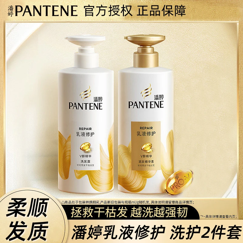 潘婷乳液修护洗发水护发素洗护套装修护顺滑正品深层浸透易冲清爽