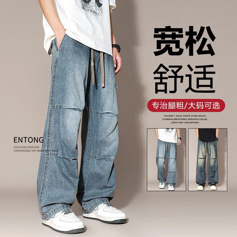 Entong美式复古水洗直筒牛仔裤男士夏季抽绳休闲宽松阔腿大码长裤