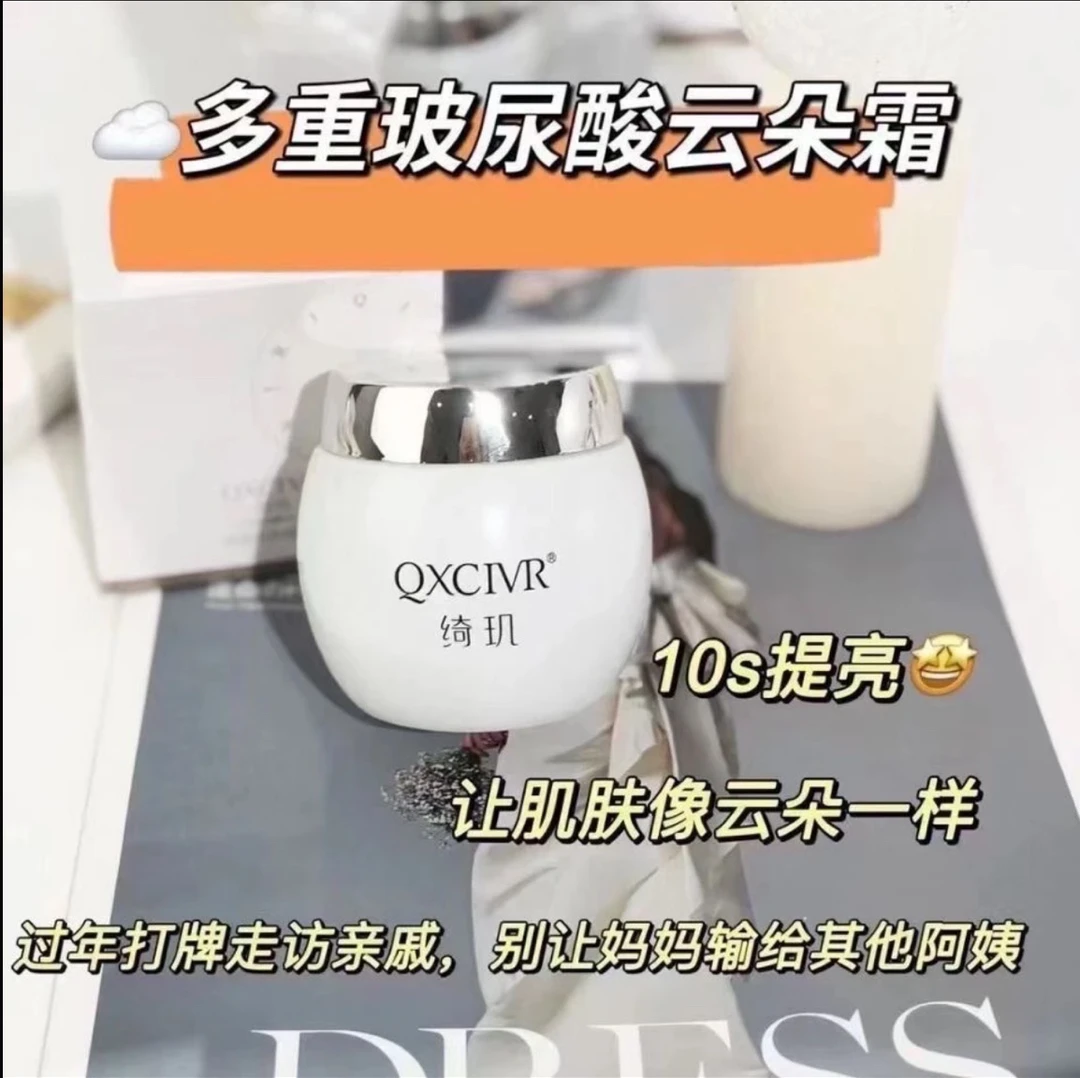 【官方正品】QXCIVR绮玑多重玻尿酸水润保湿云朵霜清爽型平价素颜霜